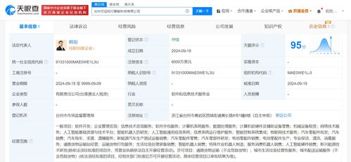 文遠知行臺州新設智能科技公司，聚焦軟件開發(fā)助力智駕發(fā)展