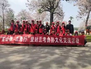 嵩潁傳雅韻 焦桐續(xù)新章——登封市文聯(lián)曲藝家協(xié)會文藝輕騎兵赴蘭考交流學(xué)習(xí)紀(jì)實(shí)